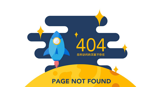 404错误页