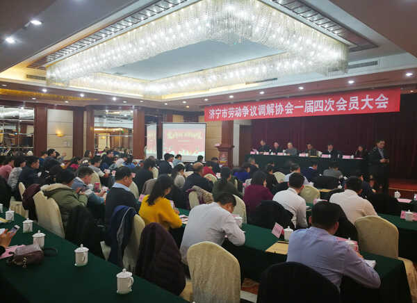 集团应邀参加济宁市劳动争议调解协会一届四次会员大会