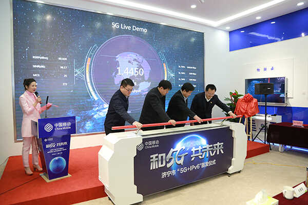 集团应邀参加济宁市“5G+IPv6”首发仪式并与济宁移动成功签约