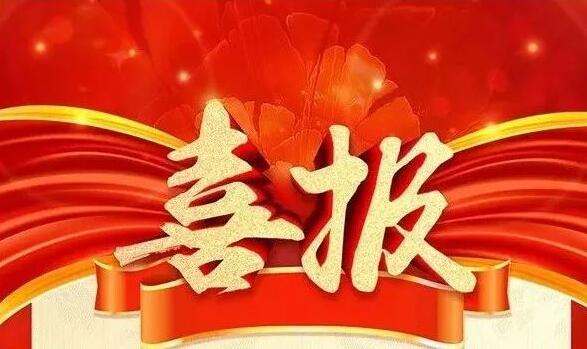 热烈祝贺集团董事长渠青被评为2021年度山东省两化融合先进个人