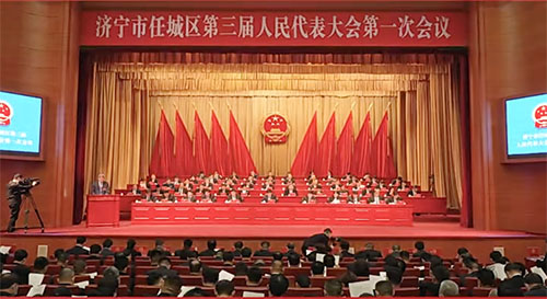 集团董事长渠青出席济宁市任城区第三届人民代表大会第一次会议